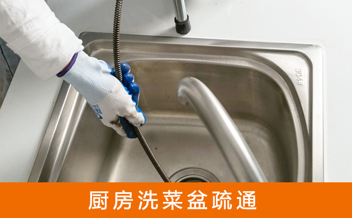 抚远疏通洗菜盆